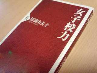 女子校力をタイミング良く発揮してほしい。